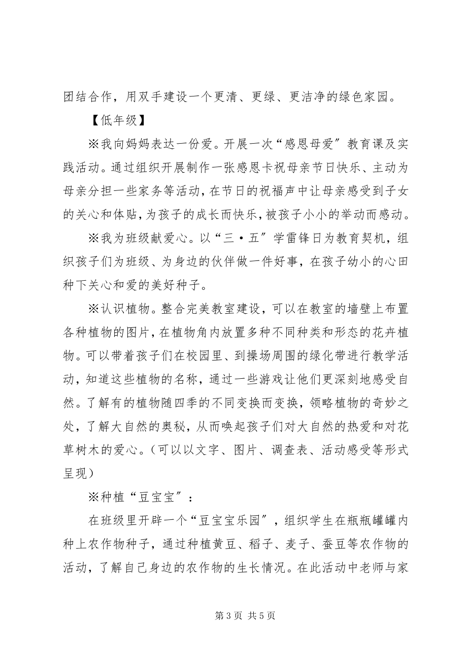 2023年三月主题活动方案.docx_第3页