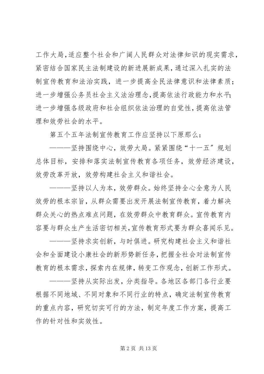 2023年在公民中开展法制宣传教育的计划.docx_第2页