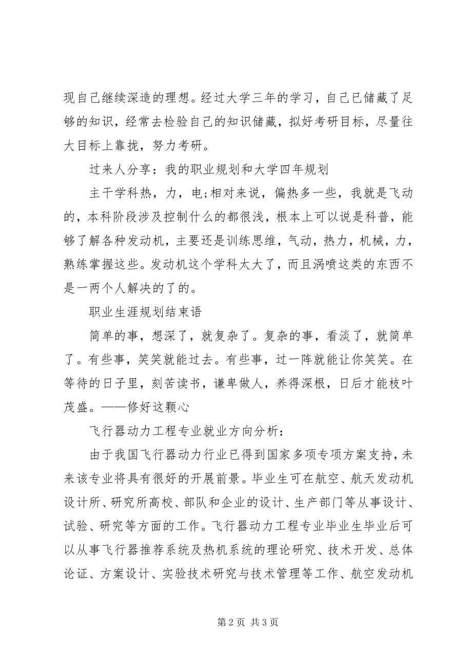 2023年飞行器动力工程专业职业规划书.docx_第2页