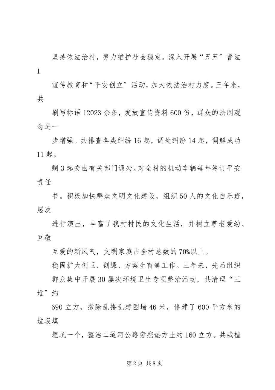 2023年公司两委工作总结.docx_第2页