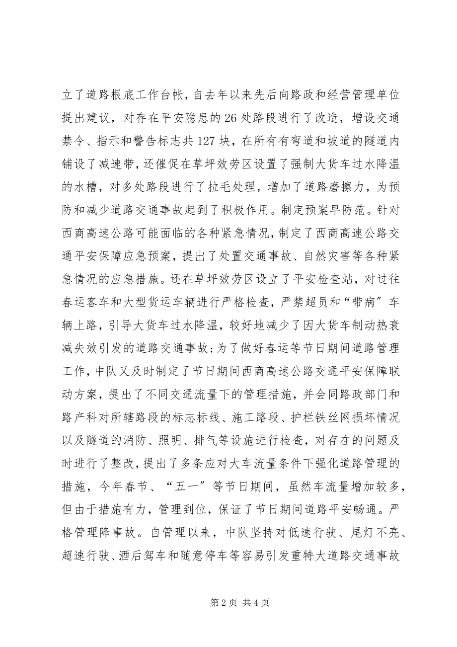 2023年交警支队高速大队先进集体事迹材料.docx_第2页