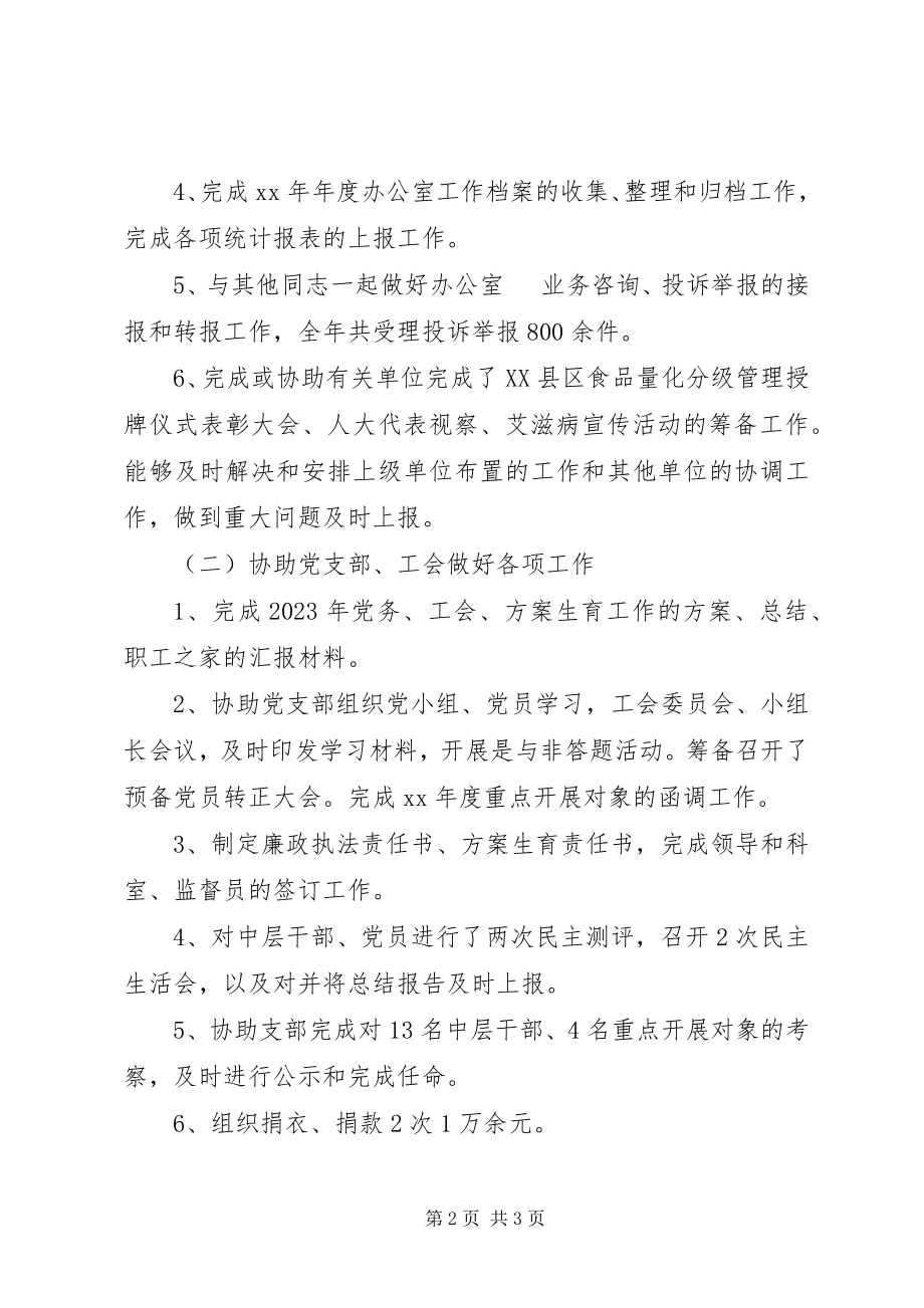 2023年办公室主任助理工作总结新编.docx_第2页