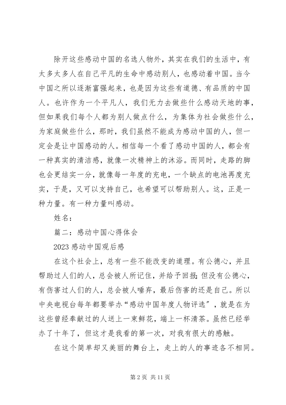 2023年感动,心得体会.docx_第2页