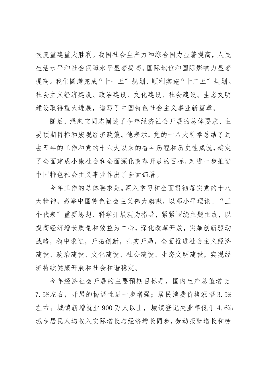 2023年党支部全国两会开幕式观后心得体会.docx_第2页