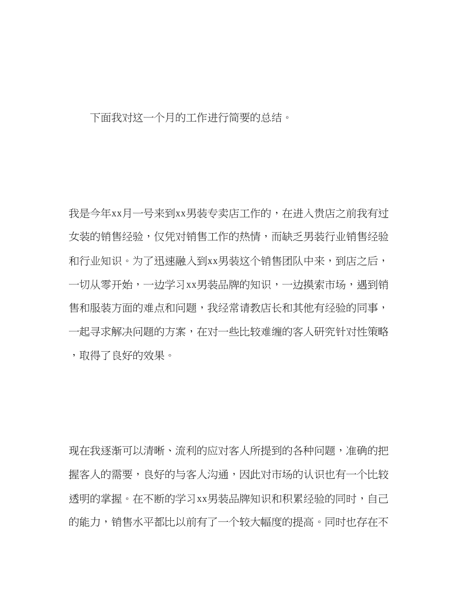 2023年服装销售工作总结格式.docx_第2页