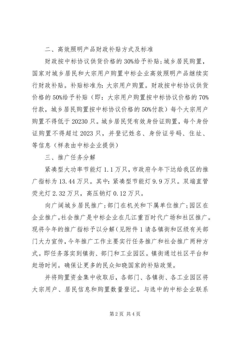 2023年财政补贴计划.docx_第2页