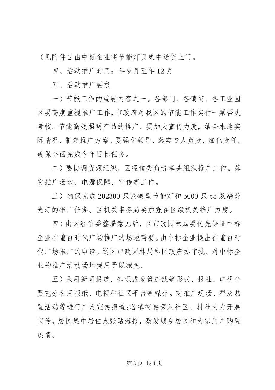 2023年财政补贴计划.docx_第3页