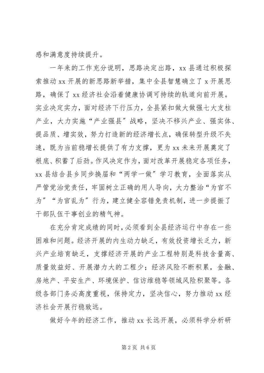 2023年县委副书记县委经济工作会议致辞稿.docx_第2页