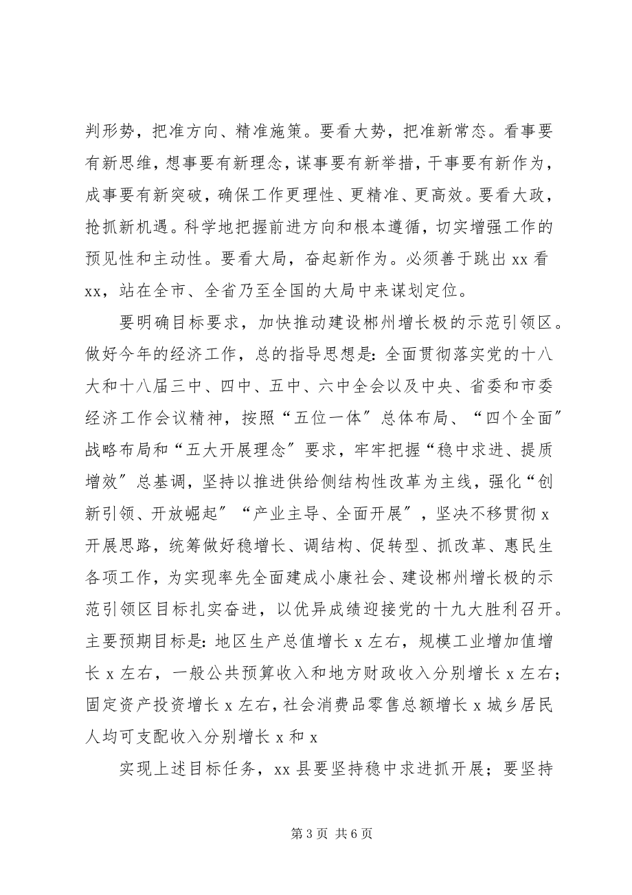 2023年县委副书记县委经济工作会议致辞稿.docx_第3页