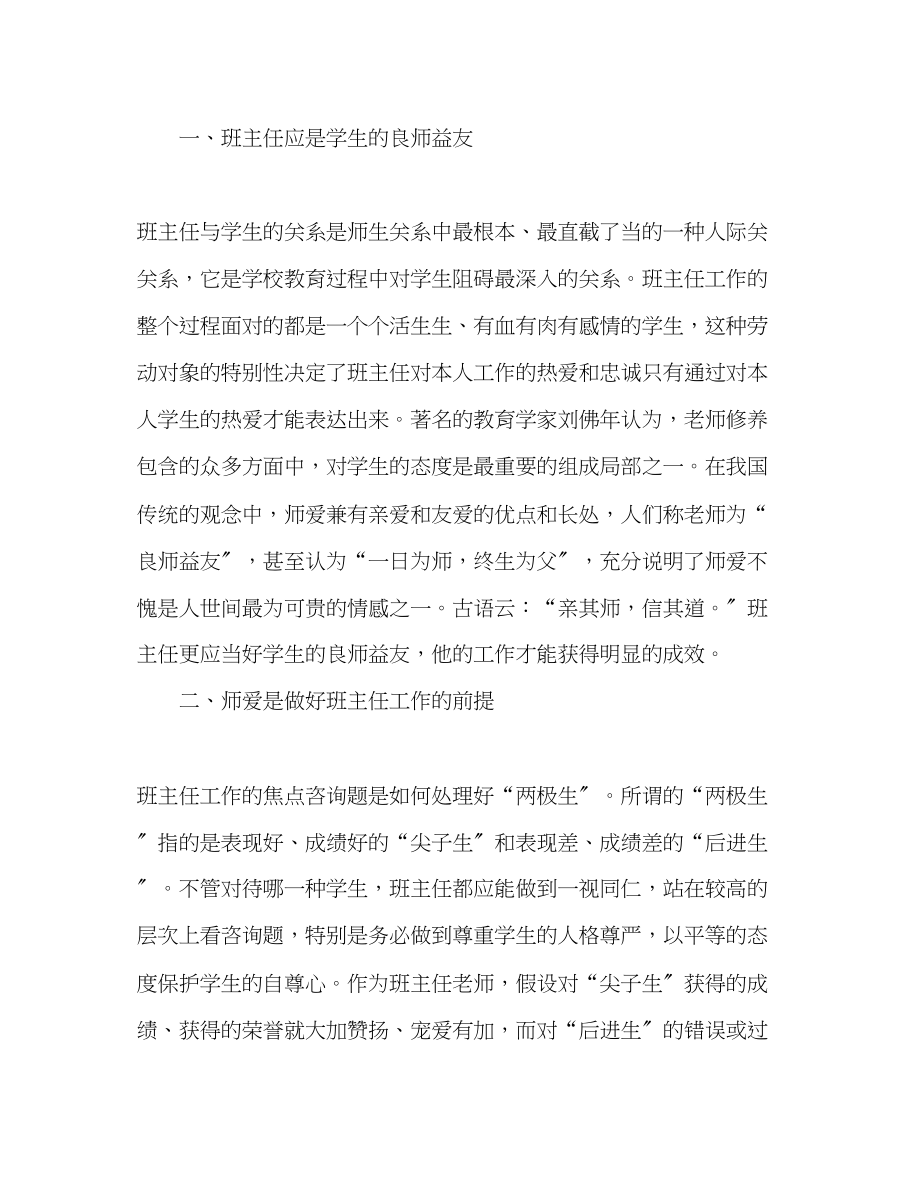 2023年班主任师德字发言稿.docx_第2页