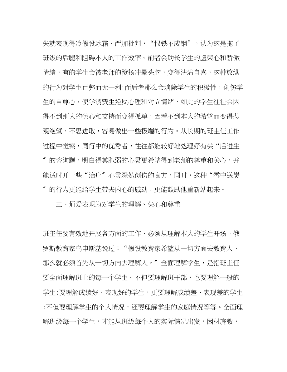 2023年班主任师德字发言稿.docx_第3页