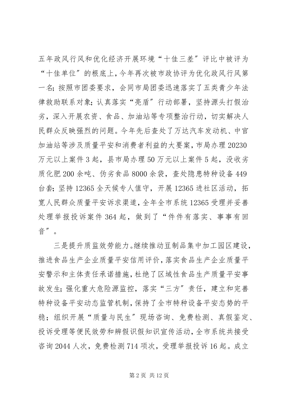 2023年市质监局依法行政工作汇报.docx_第2页