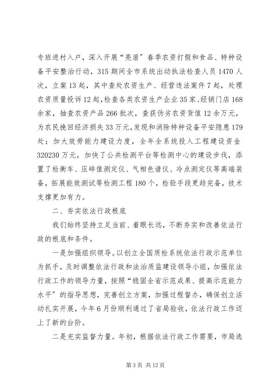 2023年市质监局依法行政工作汇报.docx_第3页