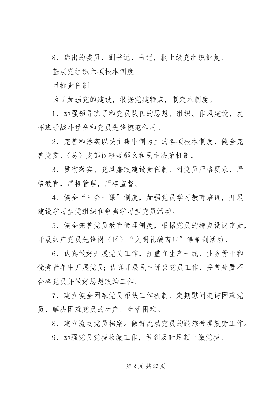 2023年基层党组织六项基本制度.docx_第2页