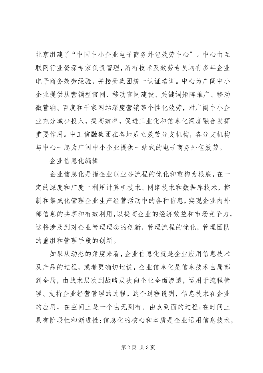 2023年企业信息化整体解决方案.docx_第2页