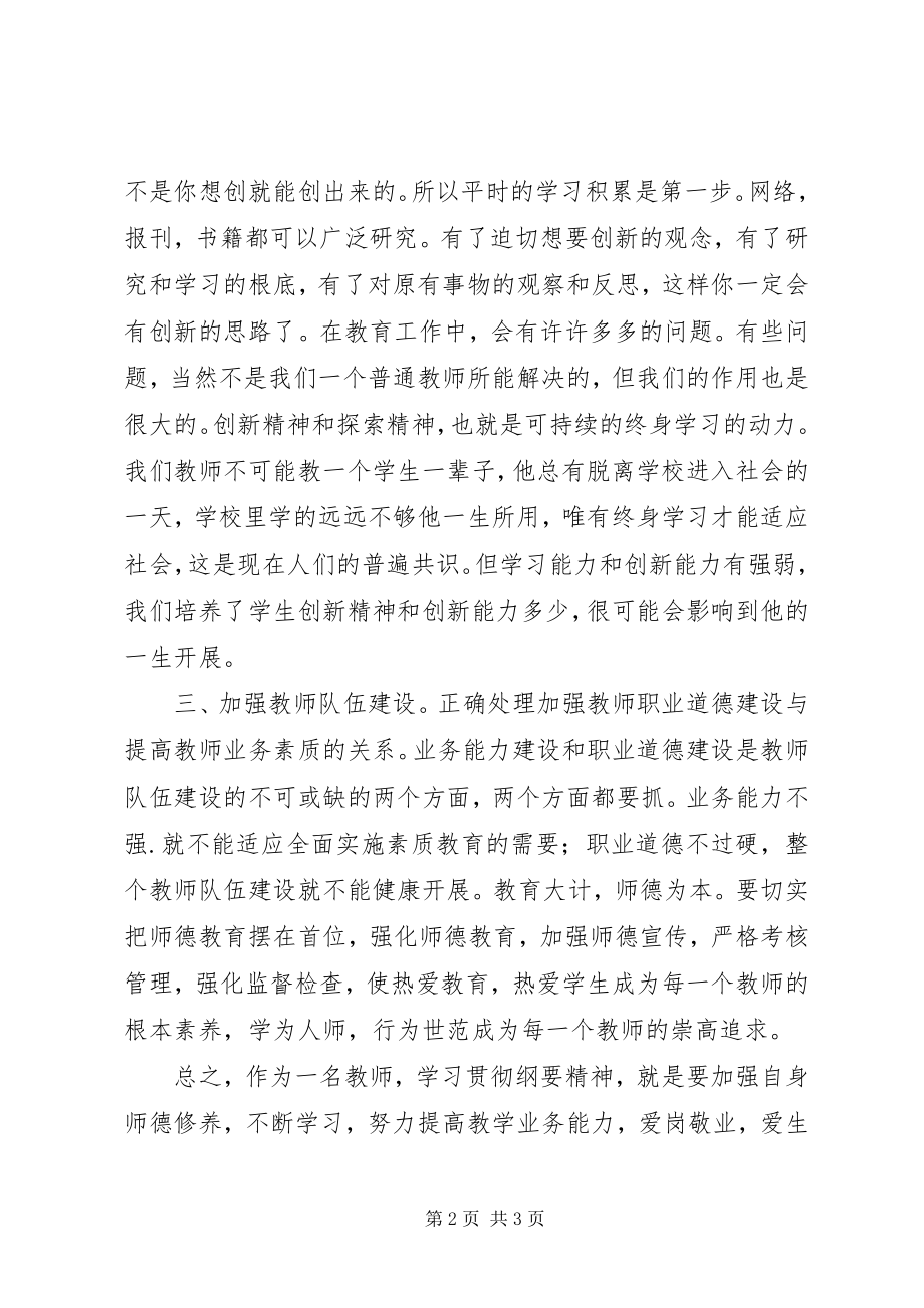 2023年学习“全国教育工作会议和教育规划纲要精神”心得体会2.docx_第2页