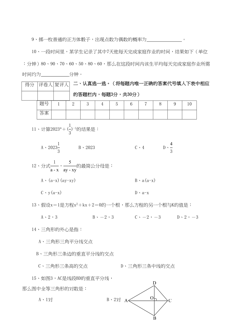 2023年湖南浏阳九年级下期终试卷.docx_第2页