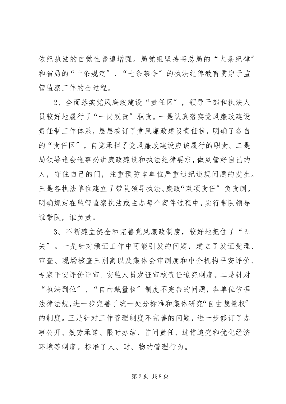 2023年加强党风廉政建设和反腐败工作的汇报.docx_第2页