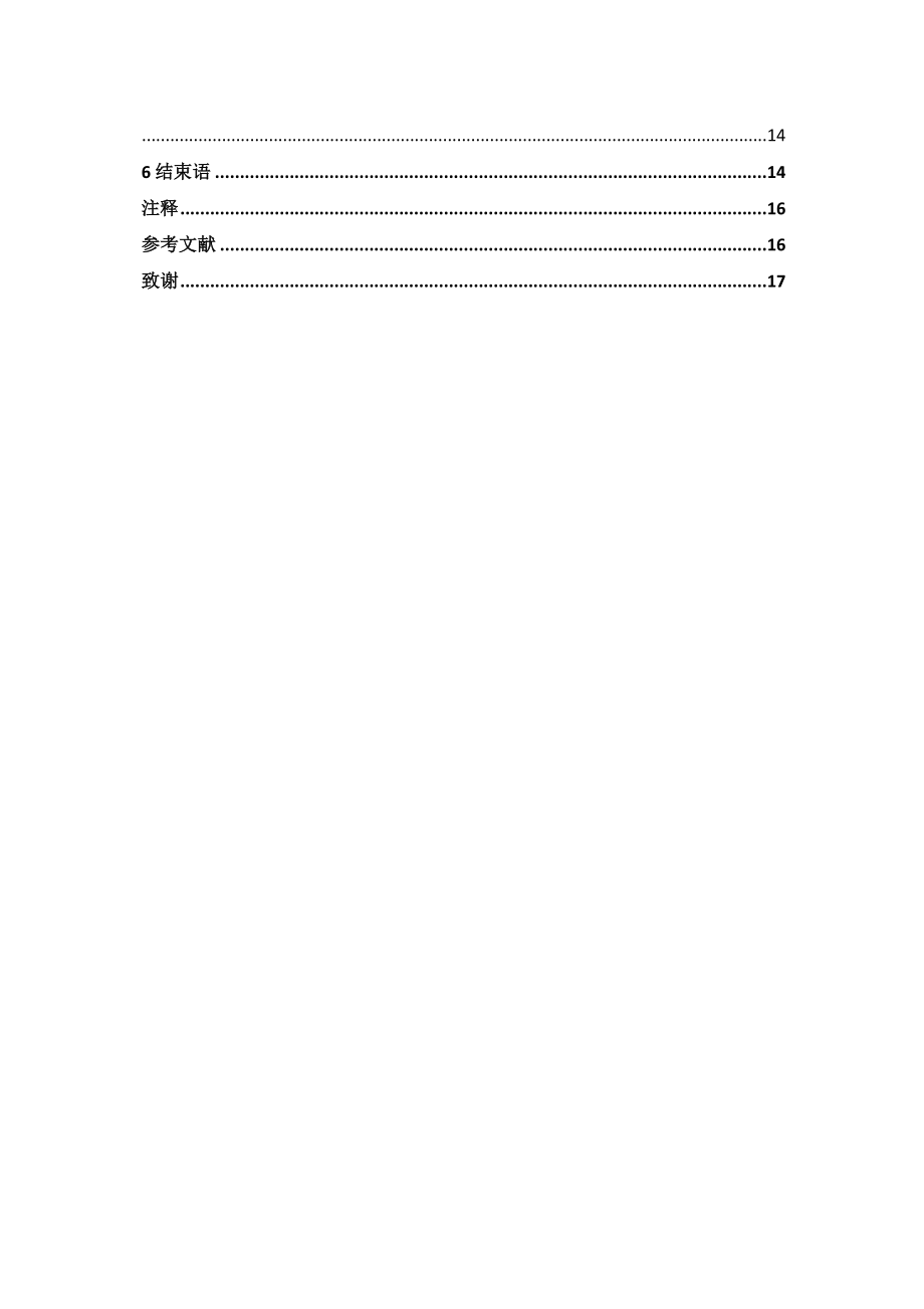 2023年我国服务贸易的发展及存在问题.doc_第3页