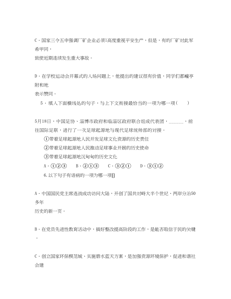 2023年山东省淄博市中等学校招生考试初中语文.docx_第2页