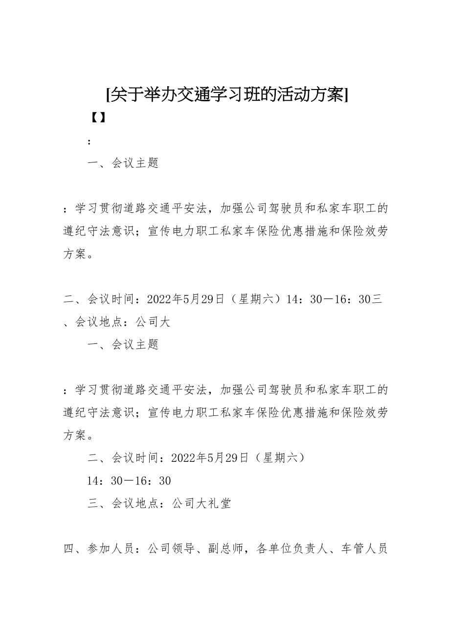 2023年关于举办交通学习班的活动方案2.doc_第1页