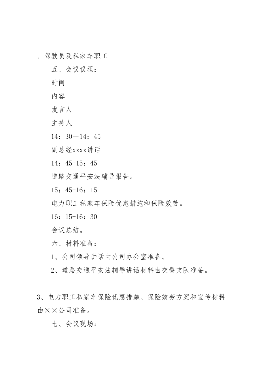 2023年关于举办交通学习班的活动方案2.doc_第2页