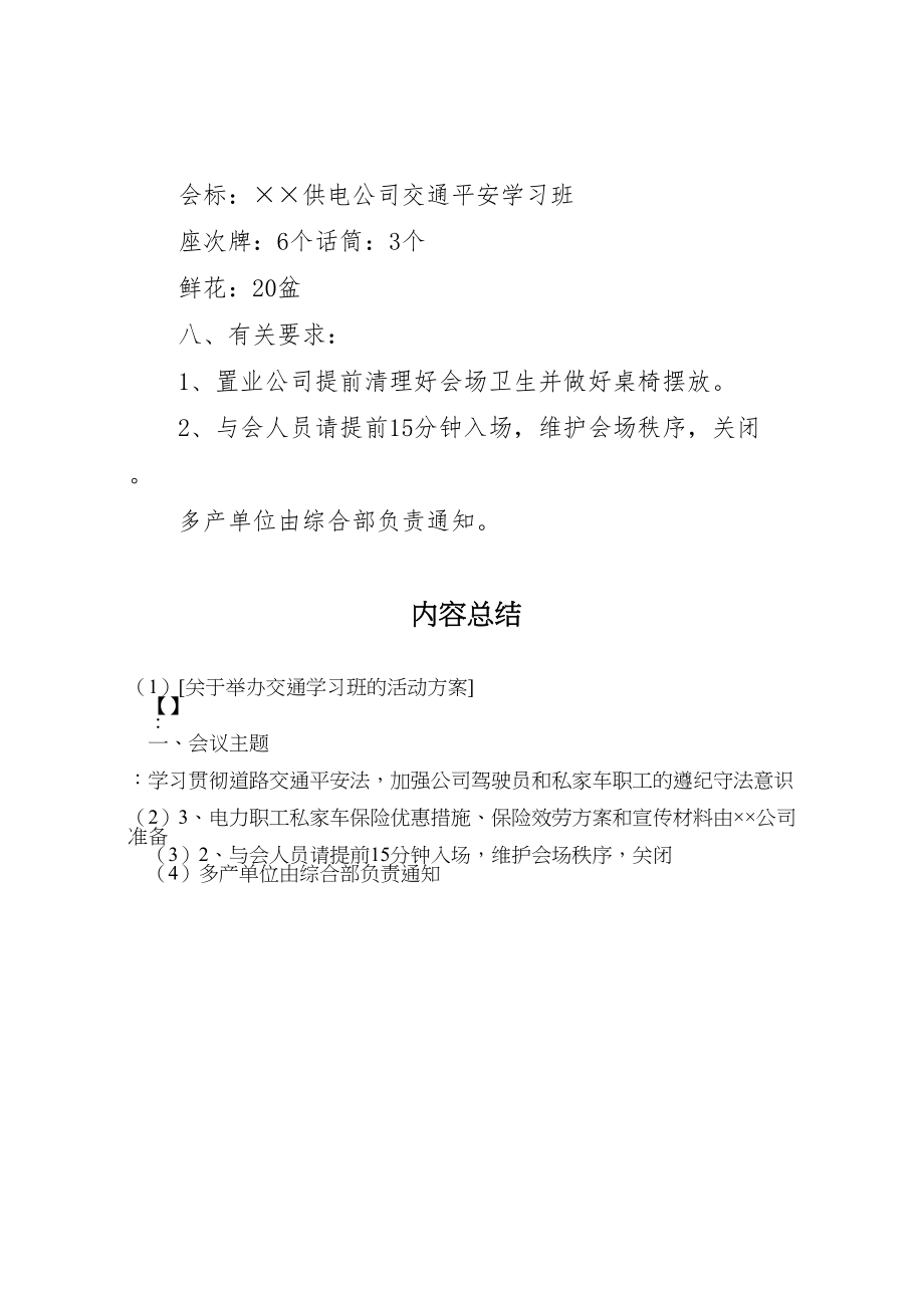 2023年关于举办交通学习班的活动方案2.doc_第3页