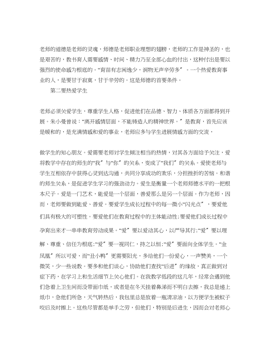 2023年党员教师不玩初心心得师德师风学习心得体会5篇.docx_第2页