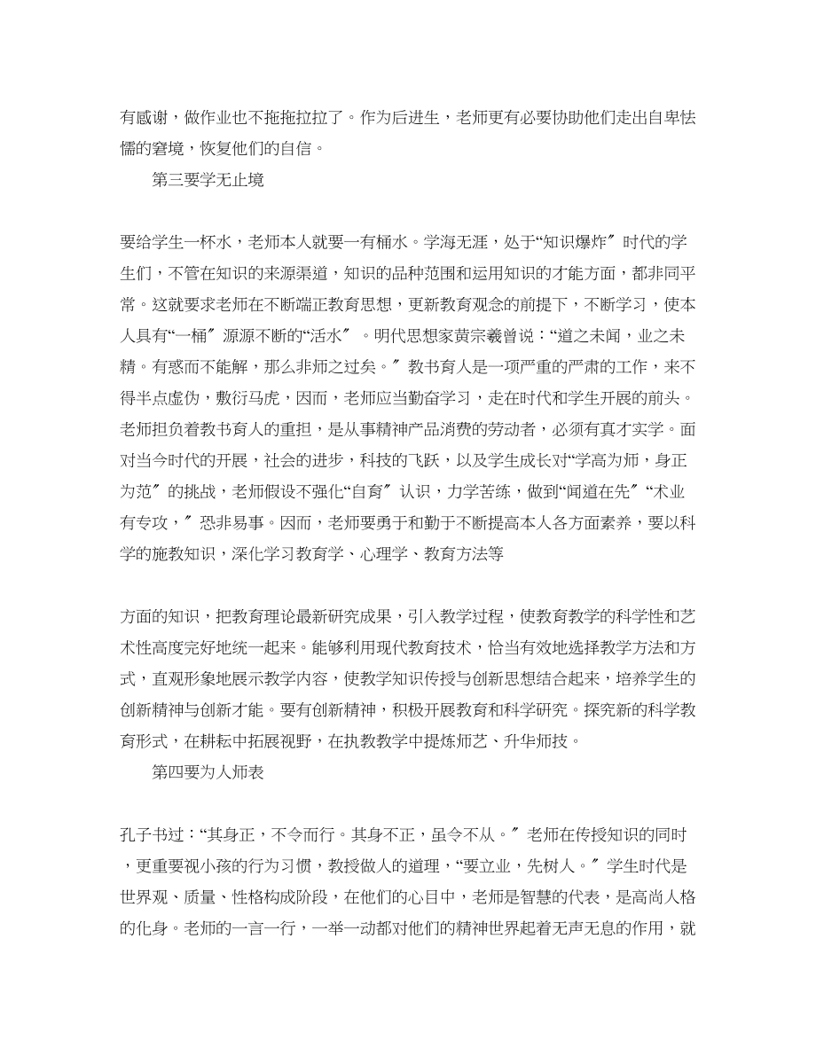 2023年党员教师不玩初心心得师德师风学习心得体会5篇.docx_第3页