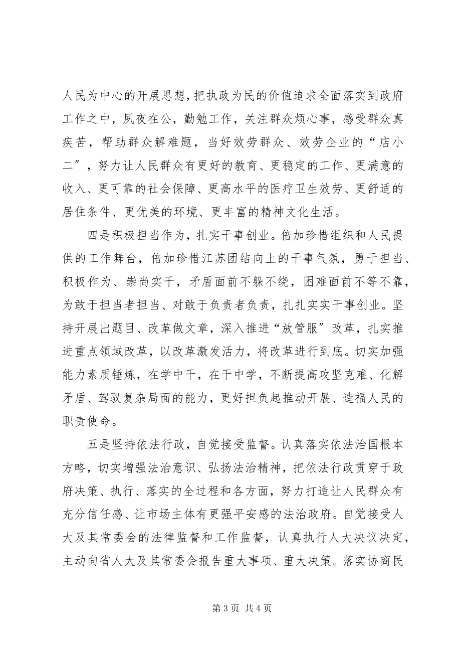 2023年吴政隆在XX省十二届人大六次会议闭幕会上的致辞.docx_第3页