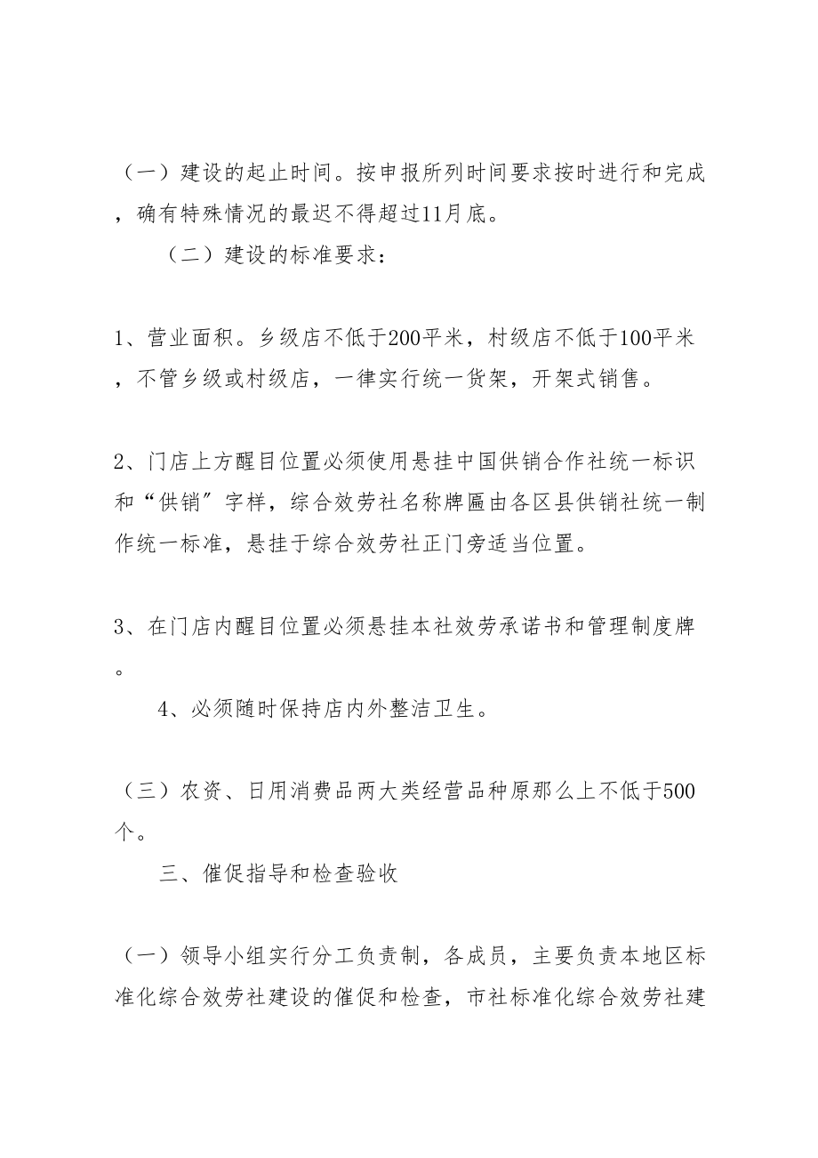 2023年供销社标准化综合服务社建设实施方案.doc_第2页