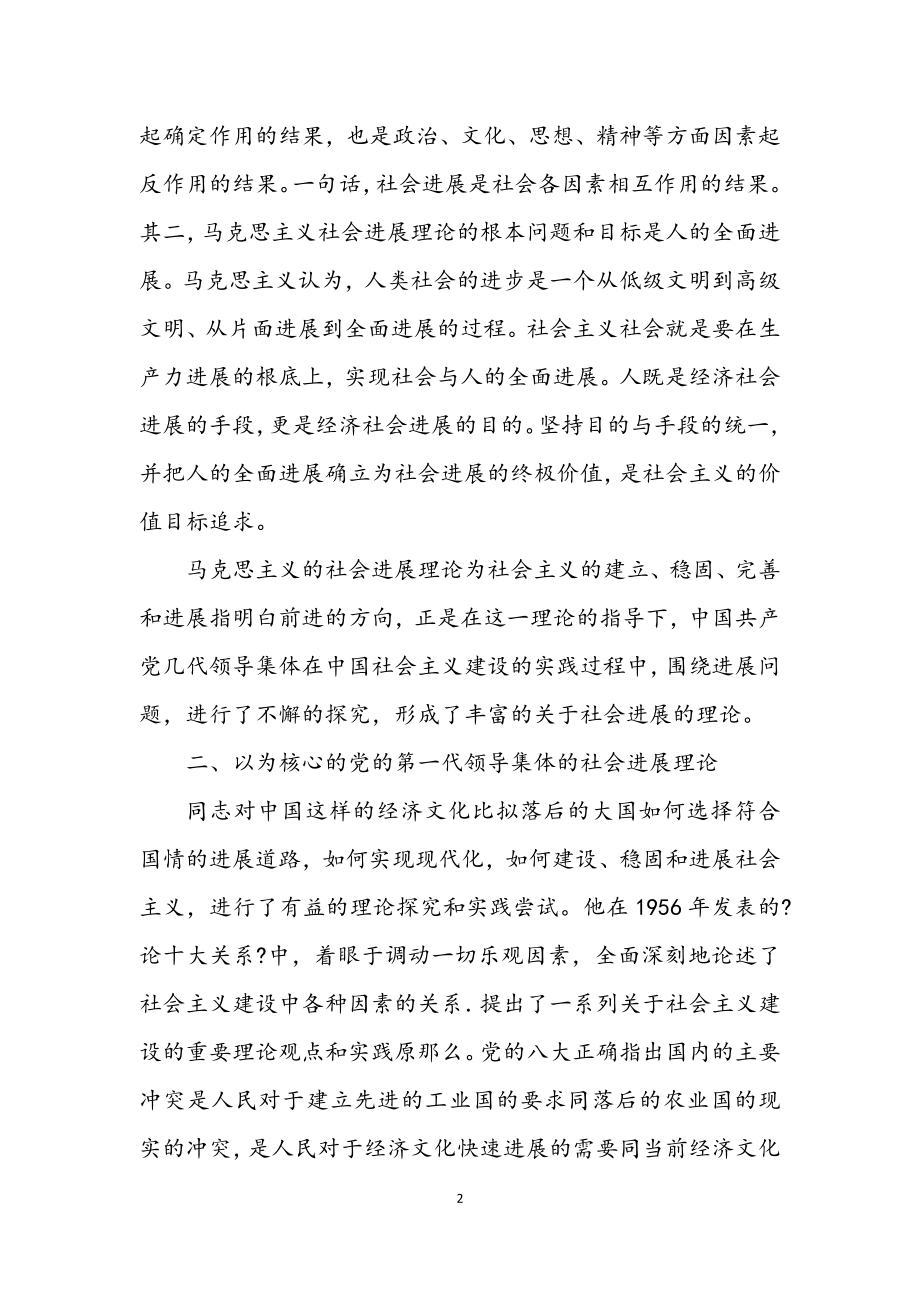 2023年科学发展观理论创新论文.docx_第2页