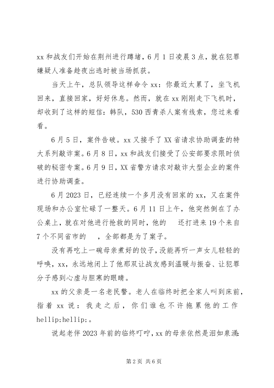 2023年技侦民警培训心得.docx_第2页