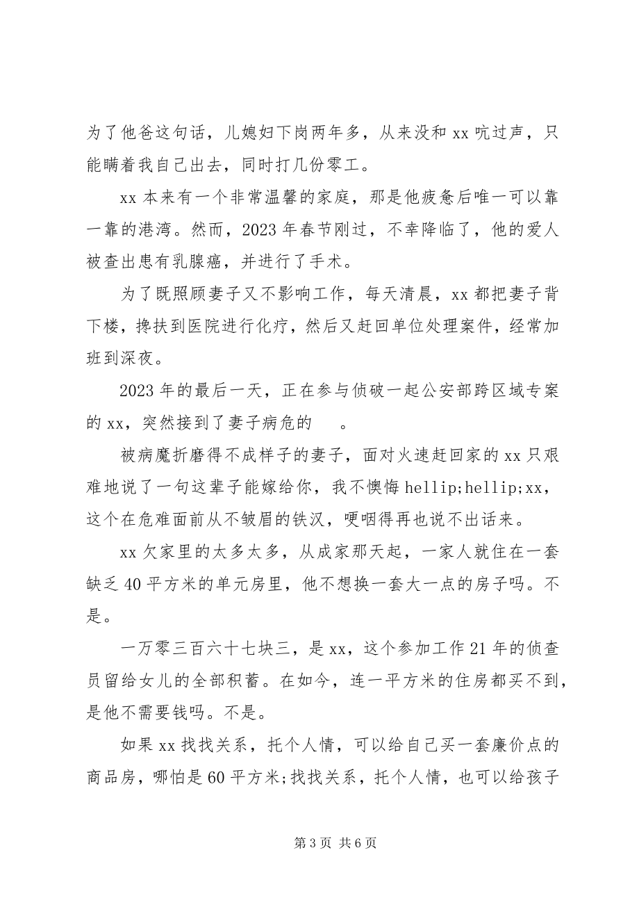 2023年技侦民警培训心得.docx_第3页