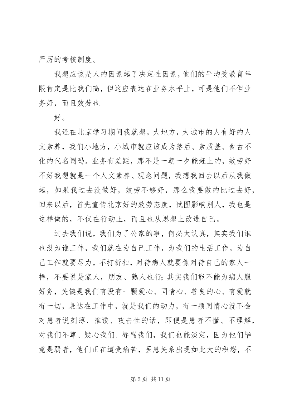 2023年浅谈阜外医院学习感受.docx_第2页