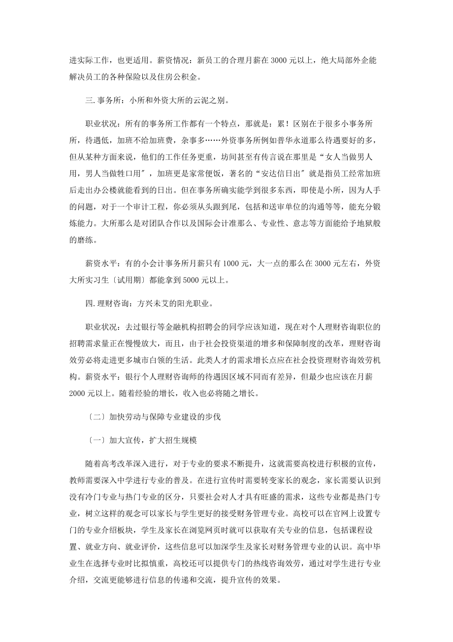 2023年会计专业人员发展前景.docx_第2页