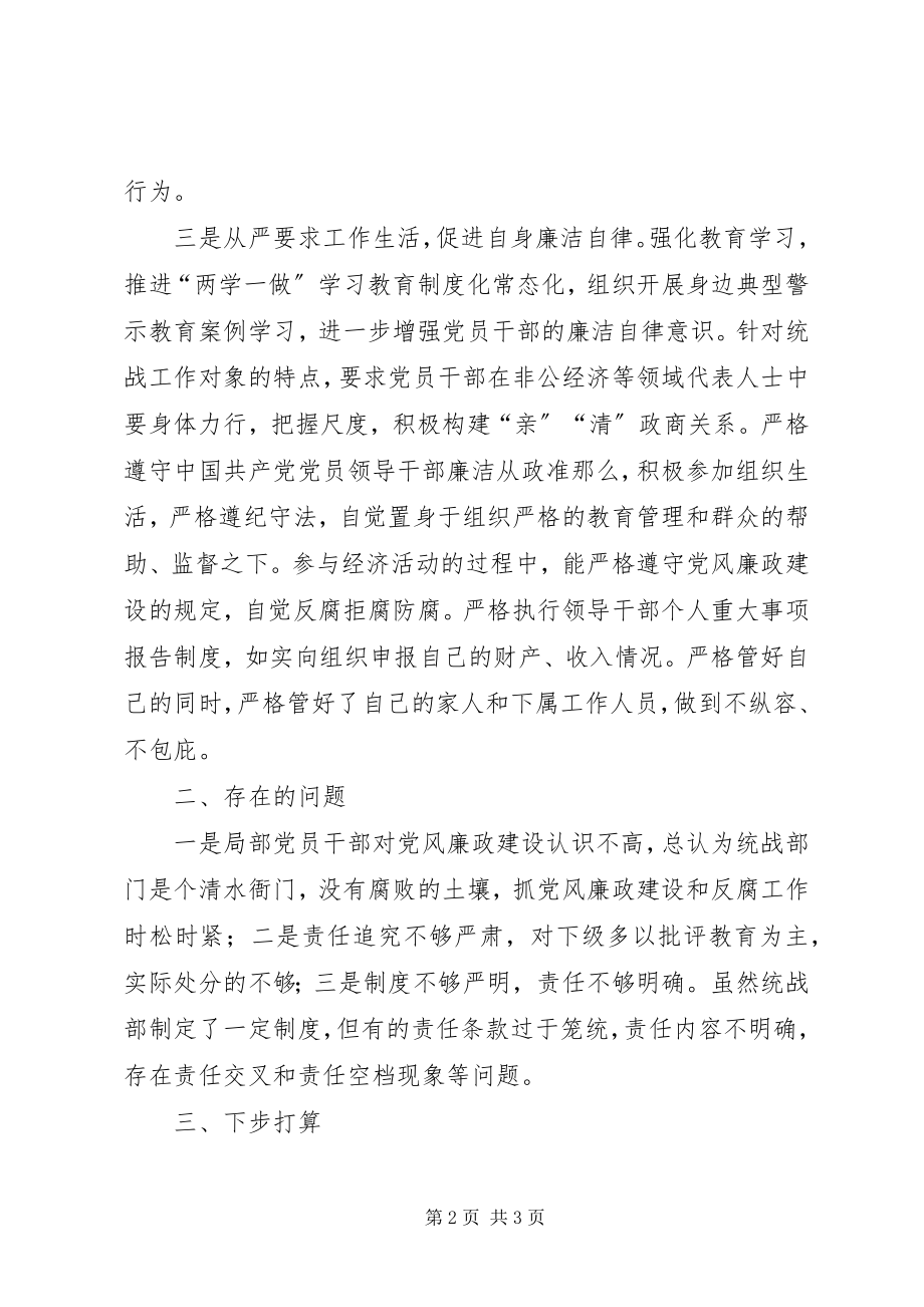 2023年统战系统领导个人工作总结.docx_第2页