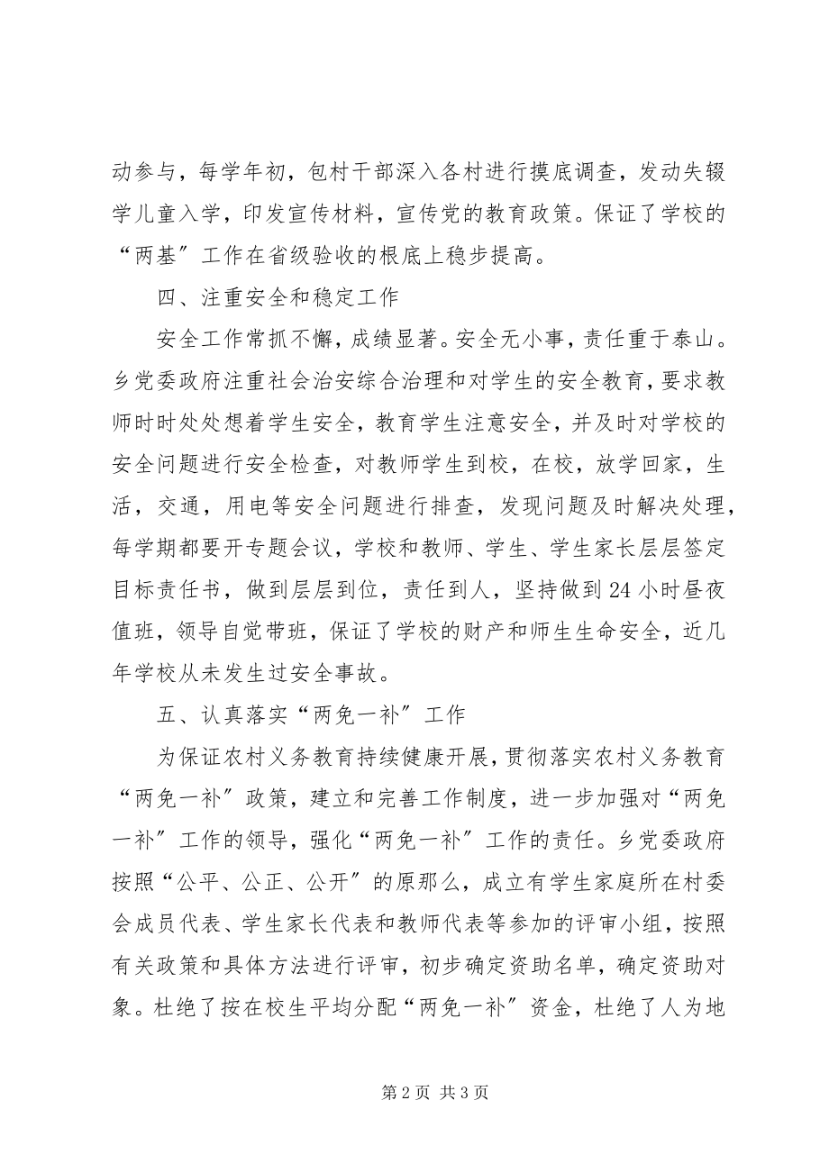 2023年尊师重教先进事迹材料范文.docx_第2页