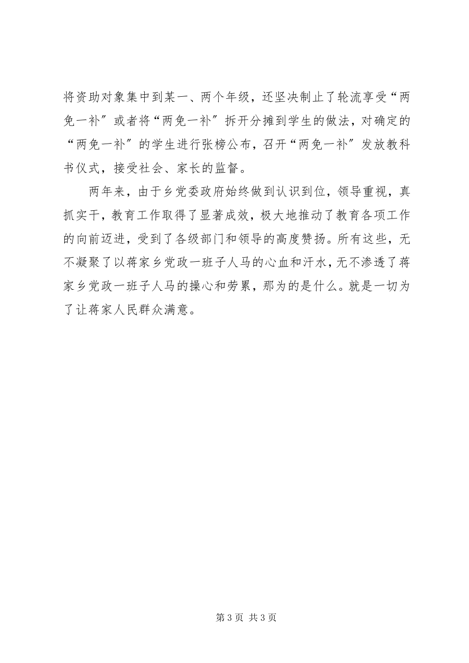 2023年尊师重教先进事迹材料范文.docx_第3页