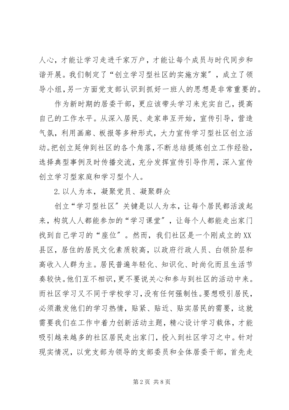 2023年学习型社区工作计划范本.docx_第2页