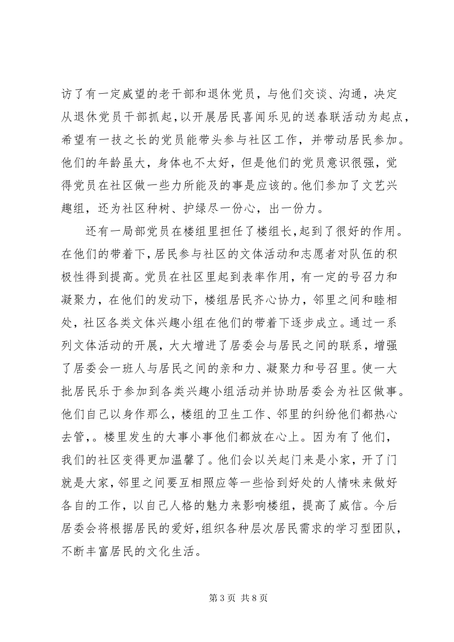 2023年学习型社区工作计划范本.docx_第3页