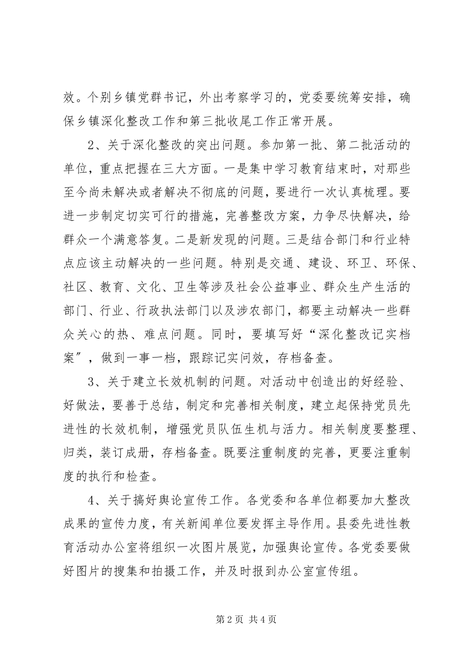 2023年深化整改工作推进会议主持词范本.docx_第2页