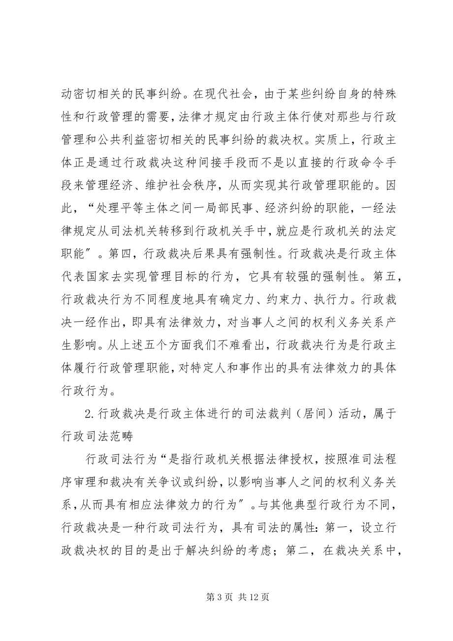 2023年行政裁决制度完善.docx_第3页