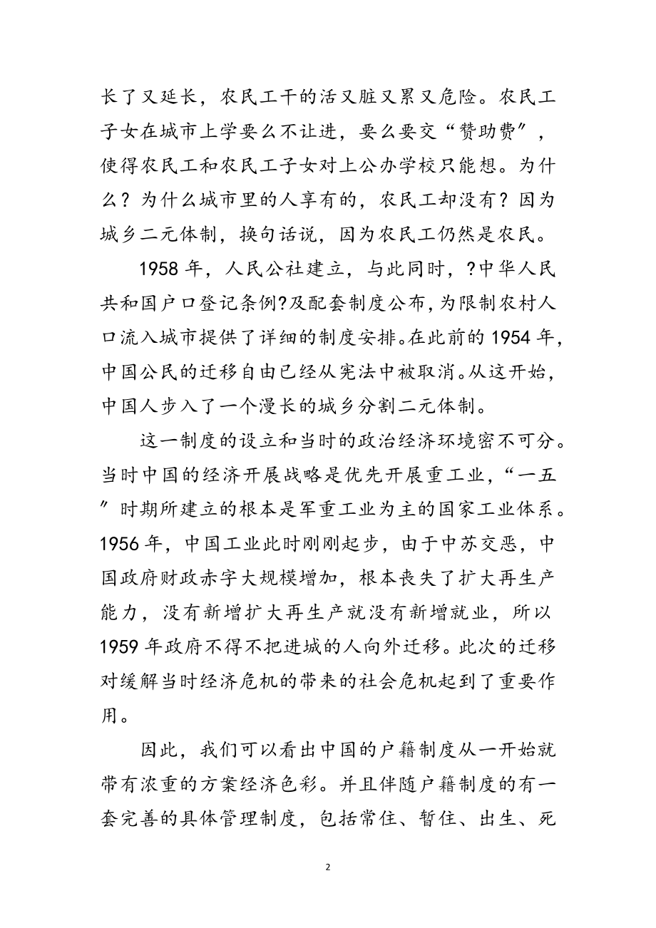 2023年解决三农问题实现农民工新出路范文.doc_第2页