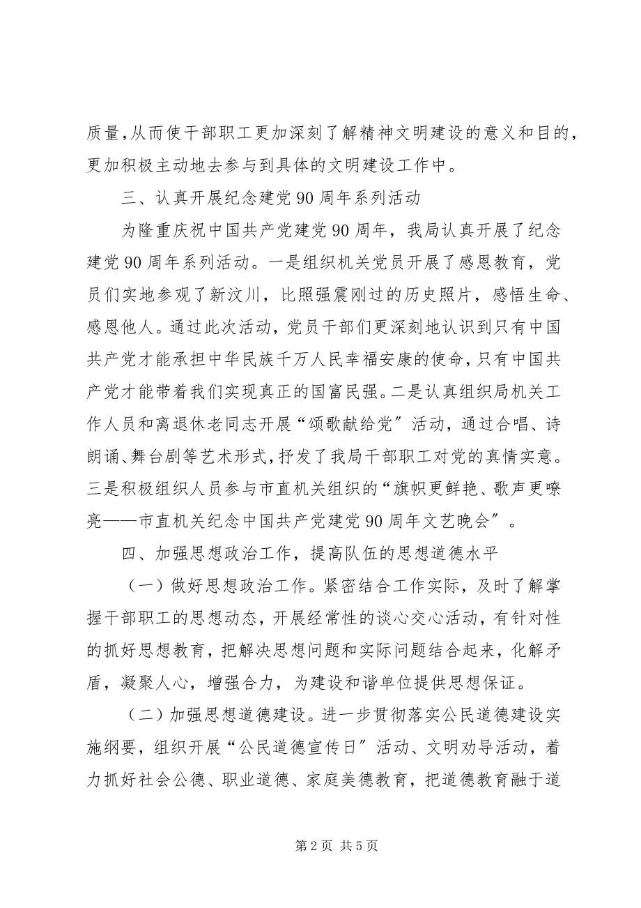 2023年市科技局精神文明建设总结.docx_第2页