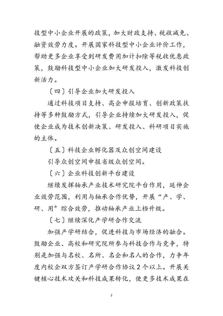 2023年科协学习“五提”精神及工作措施范文.doc_第2页