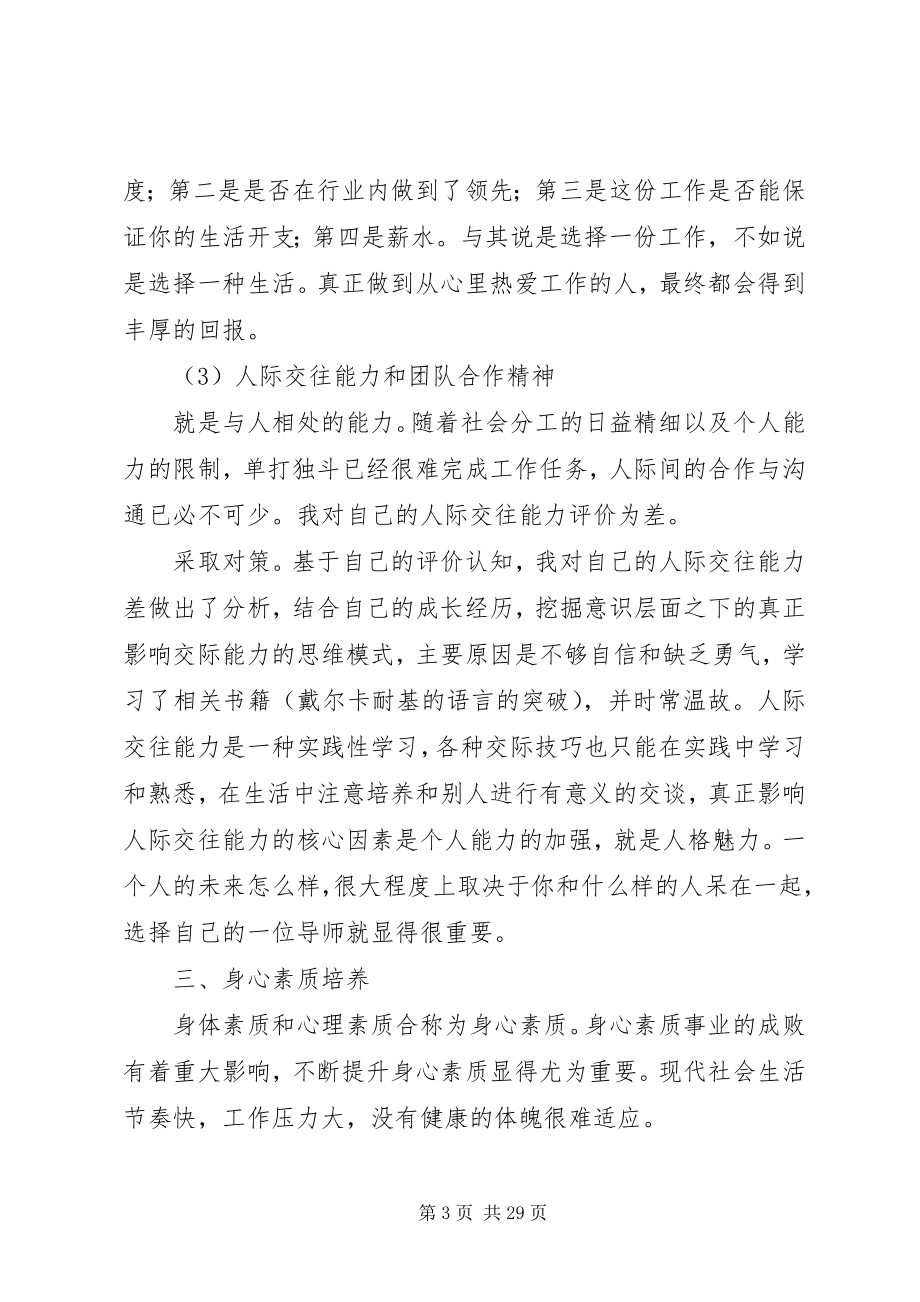 2023年职业素养提升计划自我整理.docx_第3页