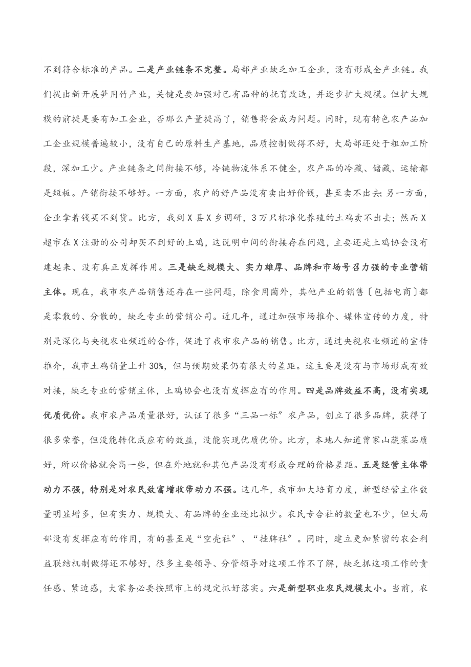 2023年在全市农业特色产业发展工作推进会上的讲话.docx_第2页