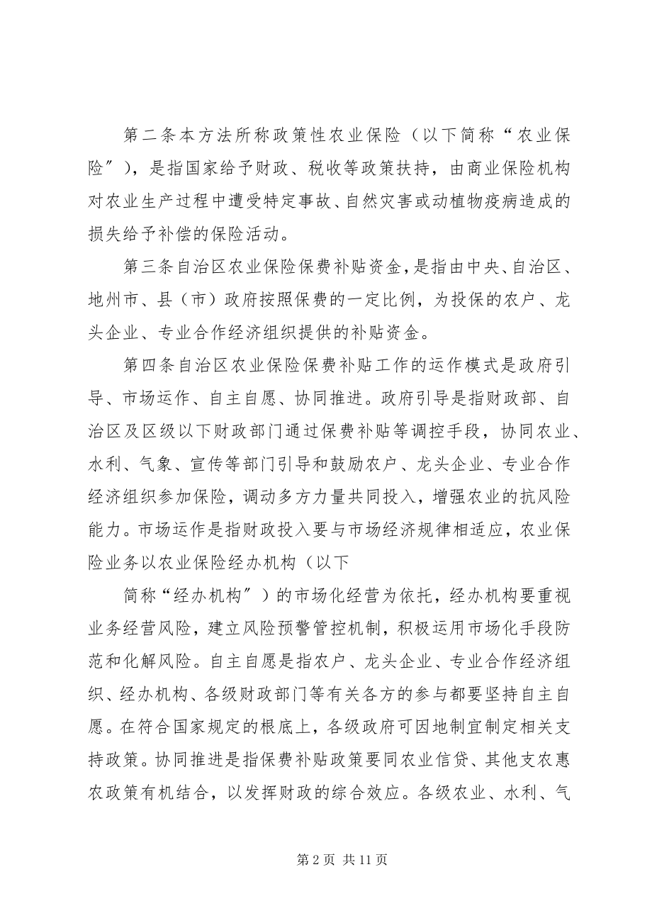 2023年XX省农业保险保费补贴资金管理暂行办法.docx_第2页