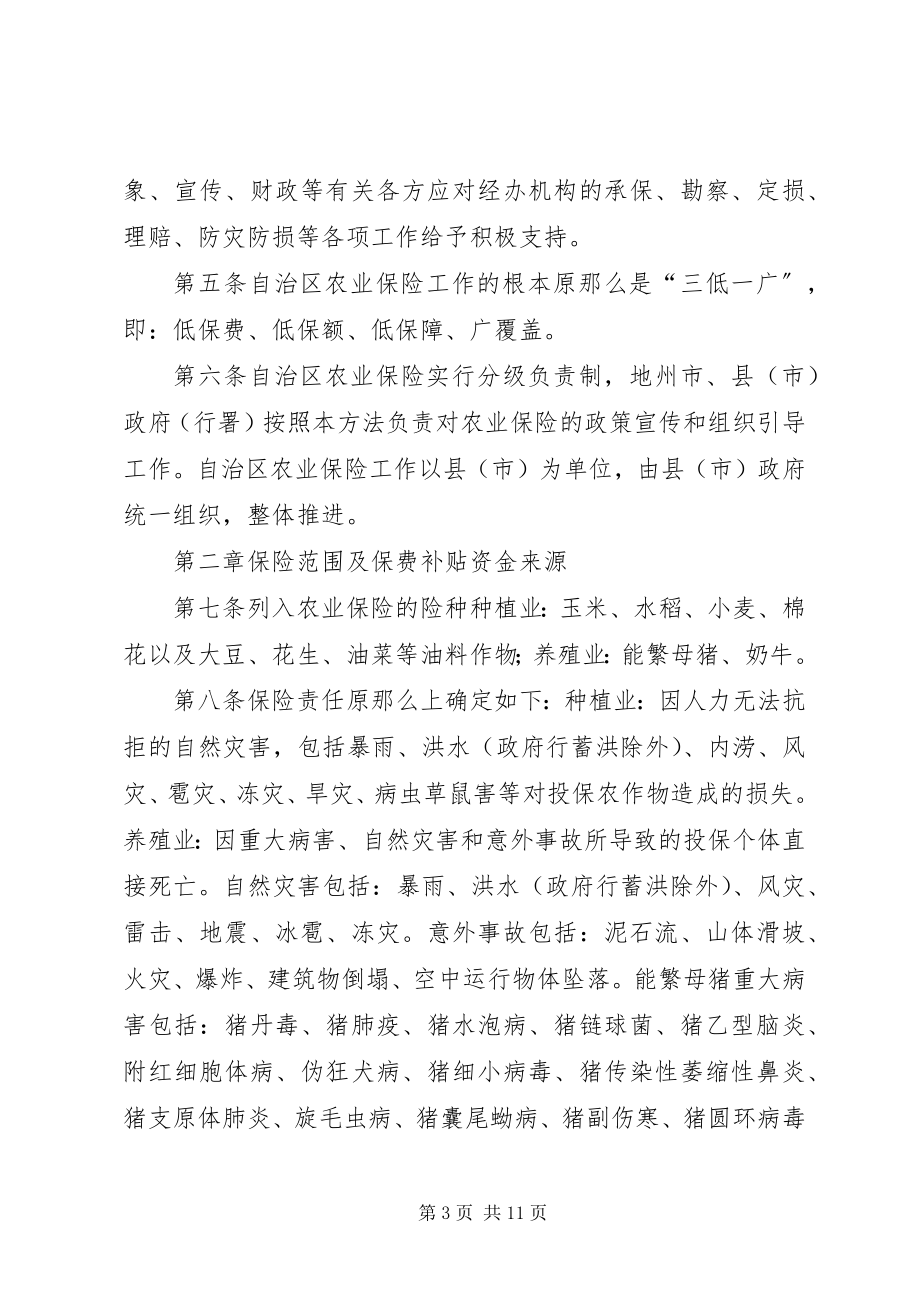 2023年XX省农业保险保费补贴资金管理暂行办法.docx_第3页